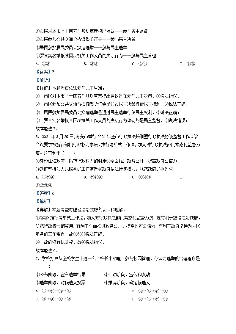 2022-2023学年湖南省长沙市明德教育集团九年级上学期道德与法治期中试题及答案第3页