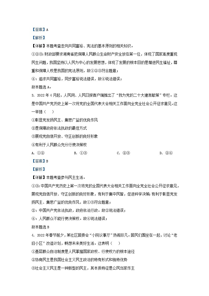 2022-2023学年湖南省长沙市宁乡市玉潭街道九年级上学期道德与法治期中试题及答案第2页