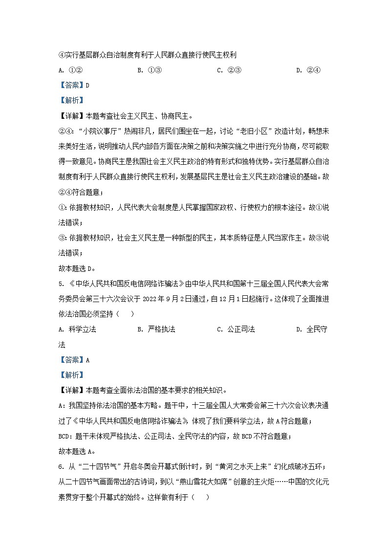 2022-2023学年湖南省长沙市宁乡市玉潭街道九年级上学期道德与法治期中试题及答案第3页