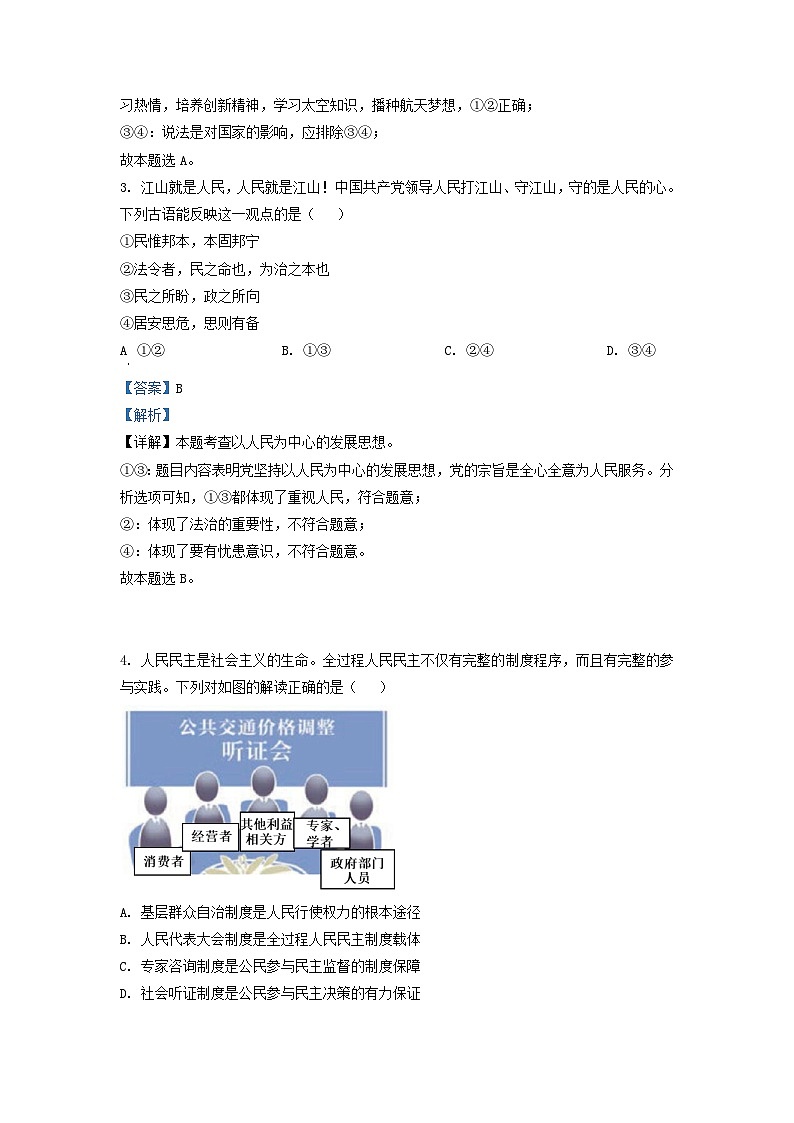 2022-2023学年湖南省长沙市雅礼教育集团九年级上学期道德与法治期中试题及答案第2页