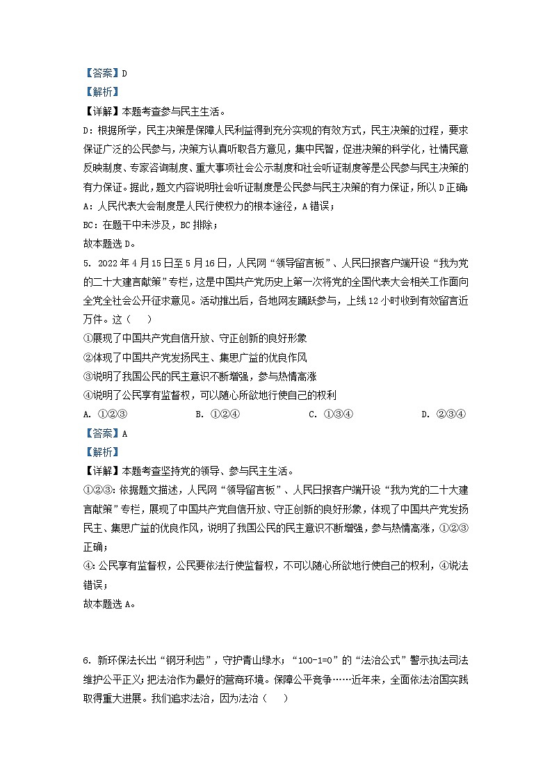 2022-2023学年湖南省长沙市雅礼教育集团九年级上学期道德与法治期中试题及答案第3页