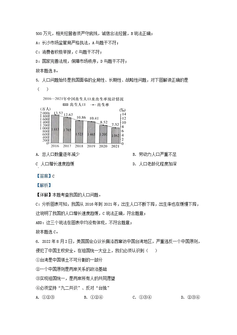 2022-2023学年湖南省长沙市长郡教育集团九年级上学期道德与法治期末试题及答案第3页