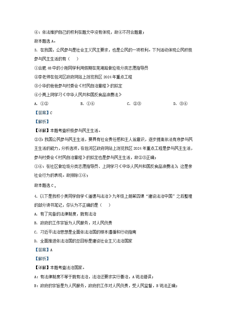2023-2024学年安徽省合肥市包河区九年级上学期道德与法治期末试题及答案第2页