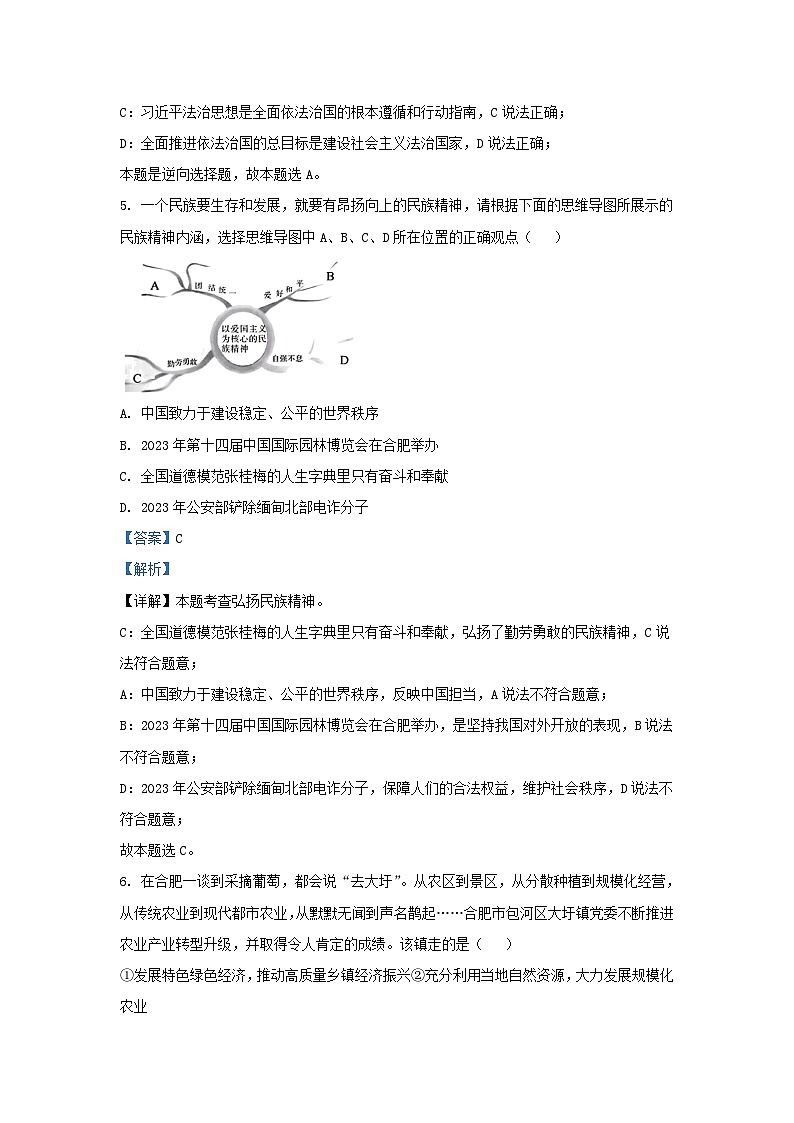 2023-2024学年安徽省合肥市包河区九年级上学期道德与法治期末试题及答案第3页