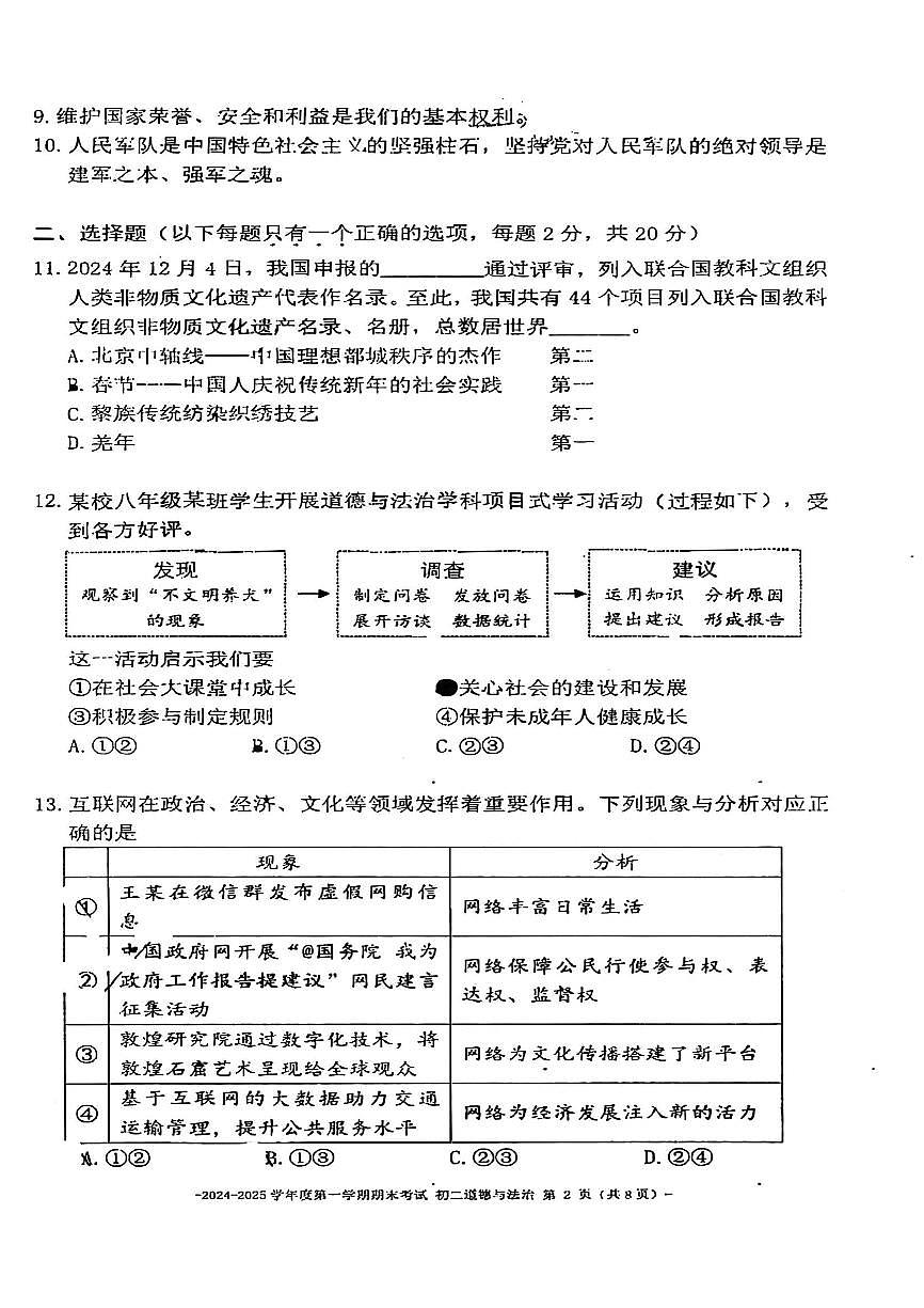 2025北京二中初二（上）期末道德与法治试卷（无答案）第2页
