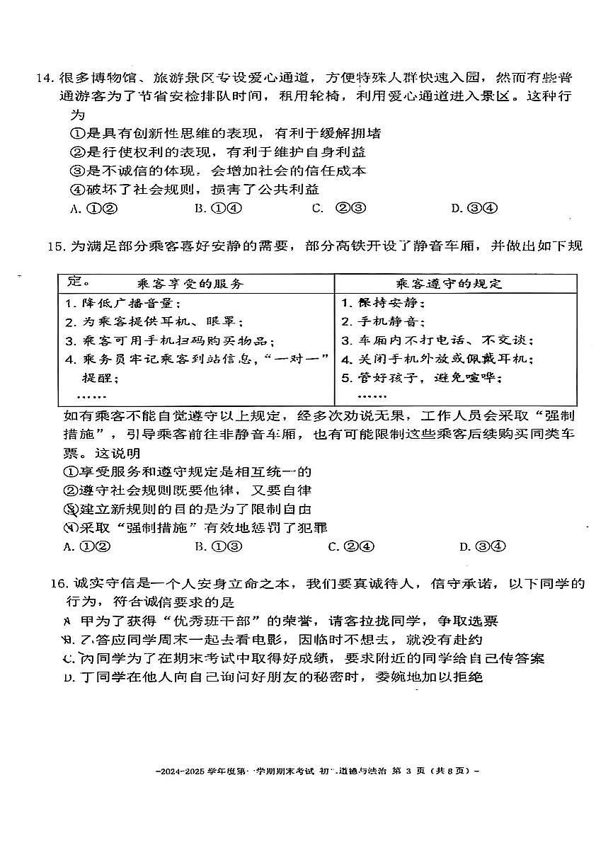 2025北京二中初二（上）期末道德与法治试卷（无答案）第3页