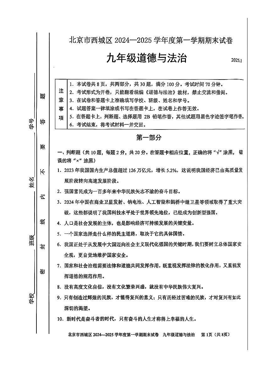 2025北京西城初三（上）期末道德与法治试卷（有答案）第1页