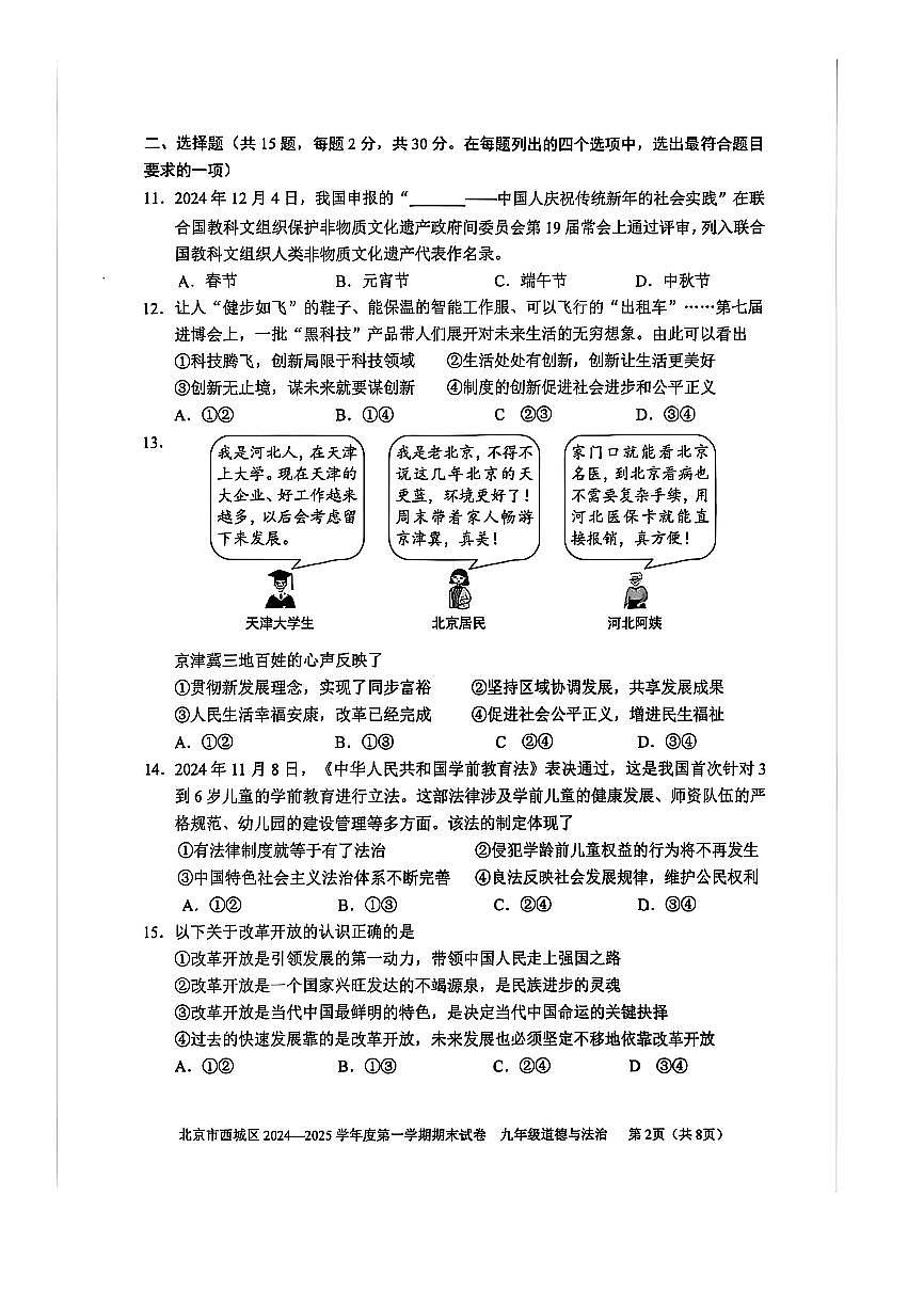 2025北京西城初三（上）期末道德与法治试卷（有答案）第2页