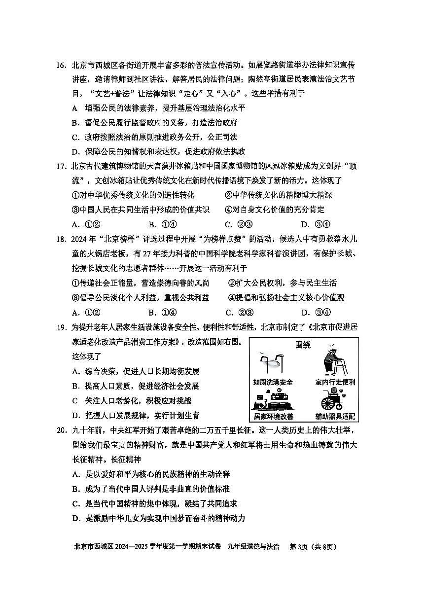 2025北京西城初三（上）期末道德与法治试卷（有答案）第3页
