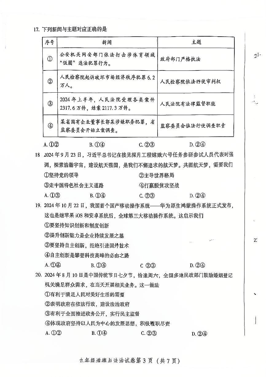 2025北京密云初三（上）期末道德与法治试卷（有答案）第3页