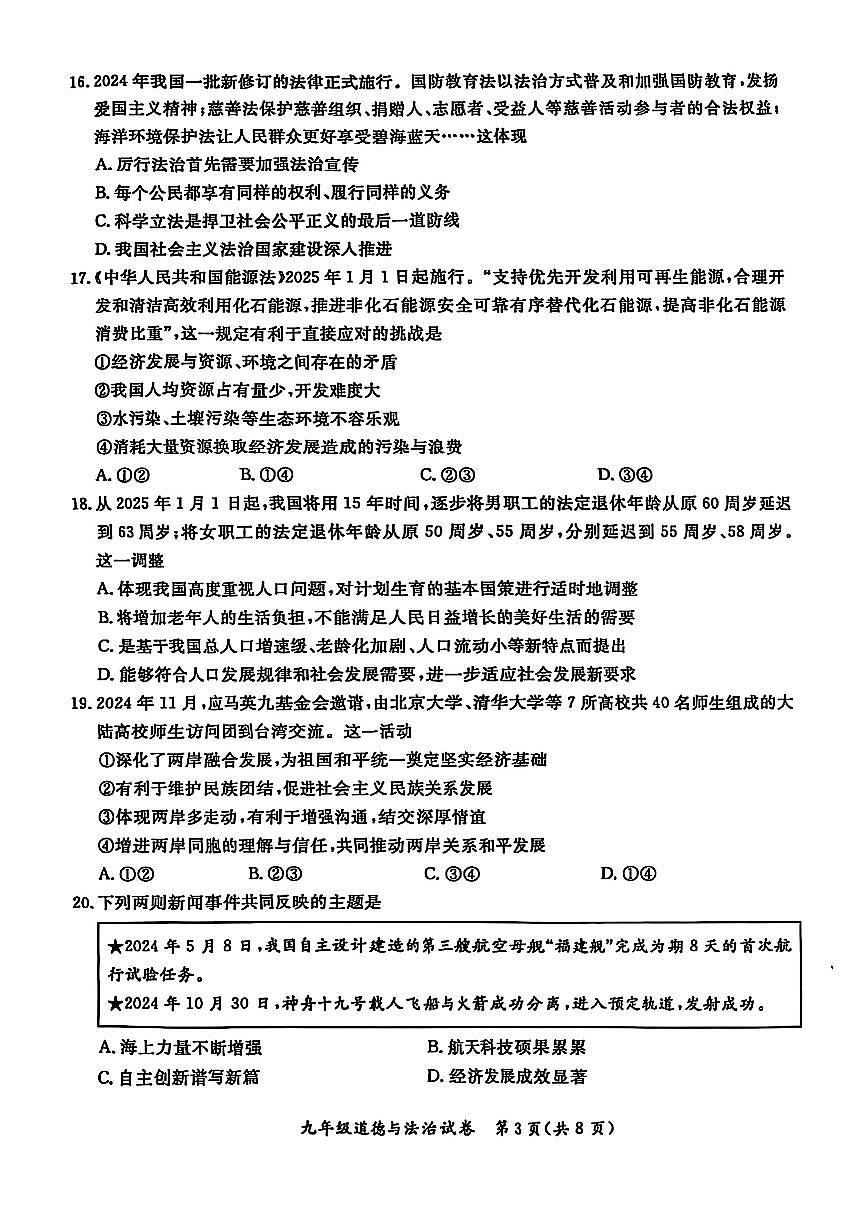 2025北京通州初三（上）期末道德与法治试卷第3页