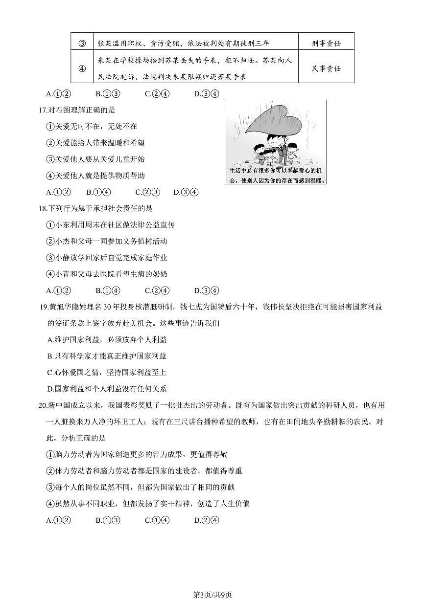 2025北京延庆初二（上）期末道德与法治试卷（有答案）第3页