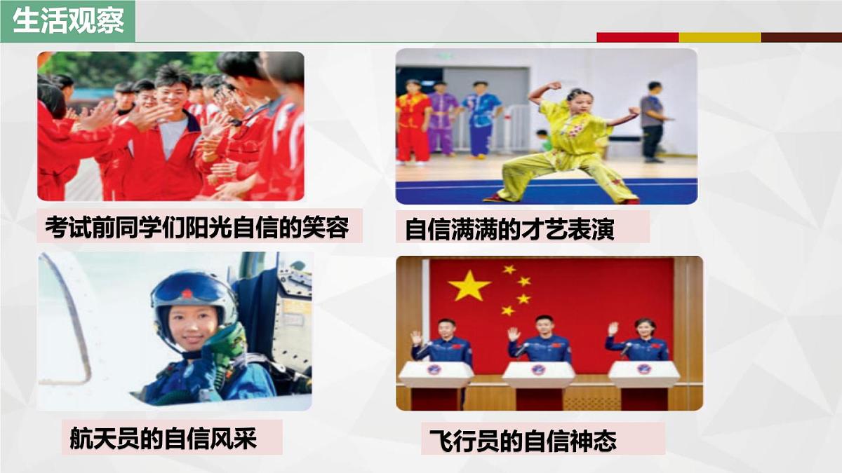 4.1人要有自信（教学课件）-【上好课】七年级道德与法治下 册同步高效课堂（统编版2024）第3页