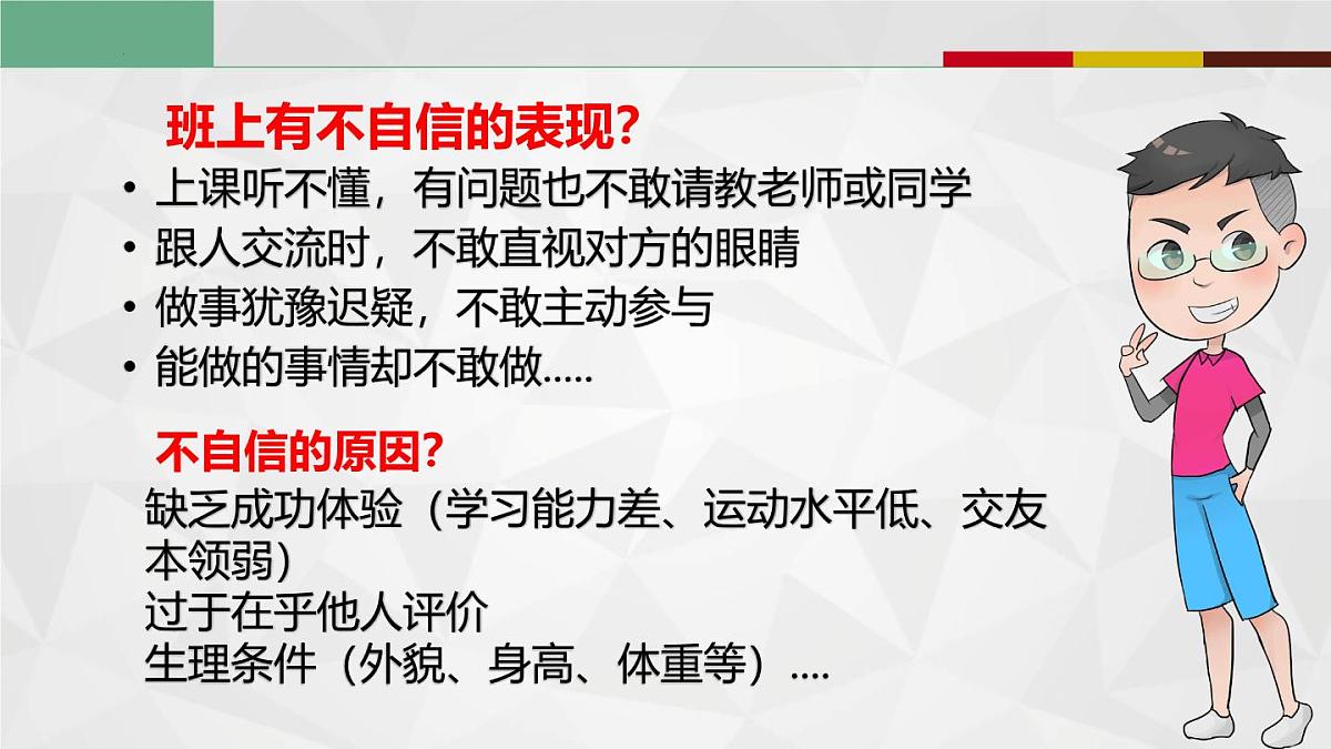4.1人要有自信（教学课件）-【上好课】七年级道德与法治下 册同步高效课堂（统编版2024）第7页