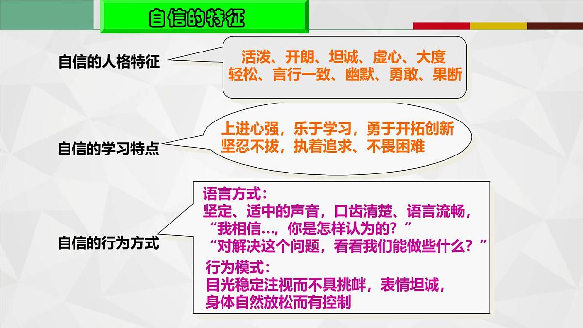4.1人要有自信（教学课件）-【上好课】七年级道德与法治下 册同步高效课堂（统编版2024）第8页