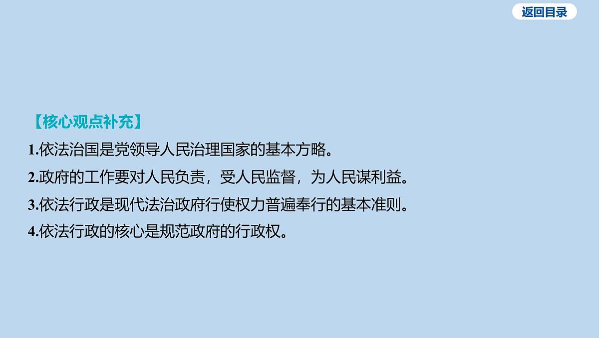 04-九年级上册-第二单元 民主与法治-第四课 建设法治中国课件-2025年中考道德与法治一轮复习第6页