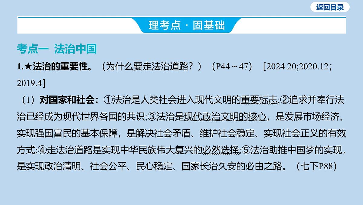 04-九年级上册-第二单元 民主与法治-第四课 建设法治中国课件-2025年中考道德与法治一轮复习第7页