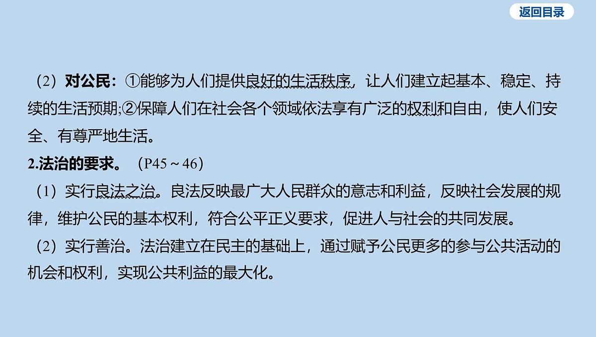 04-九年级上册-第二单元 民主与法治-第四课 建设法治中国课件-2025年中考道德与法治一轮复习第8页