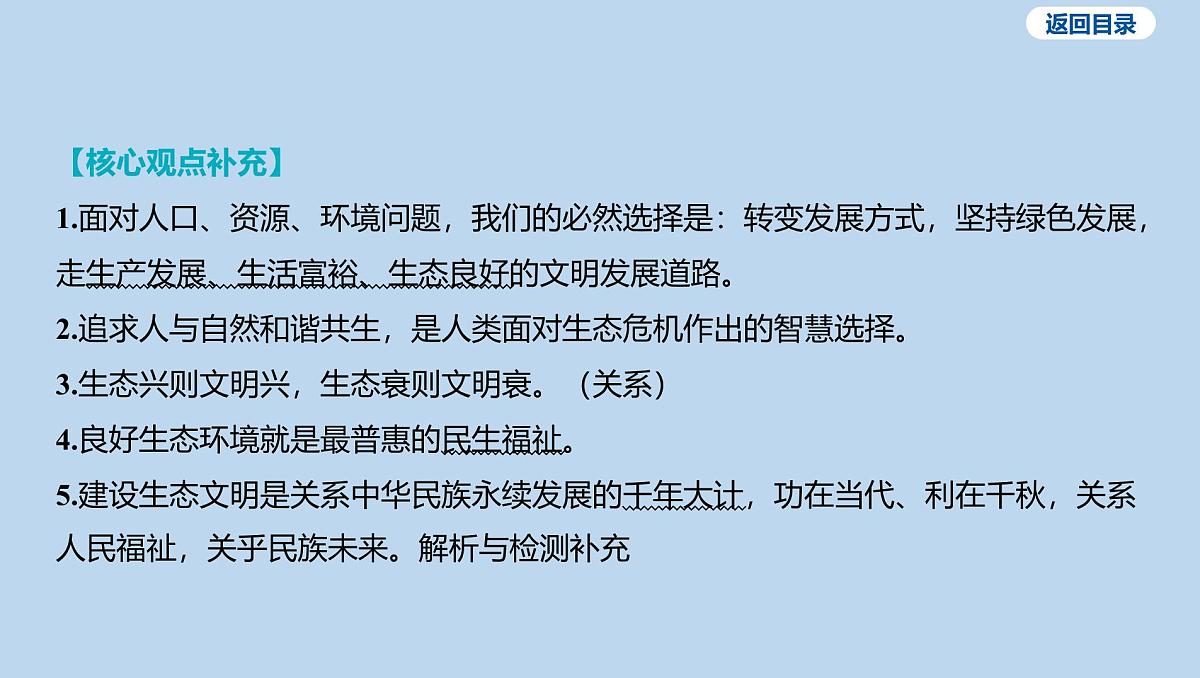 06-九年级上册-第三单元 文明与家园-第六课 建设美丽中国课件-2025年中考道德与法治一轮复习第5页