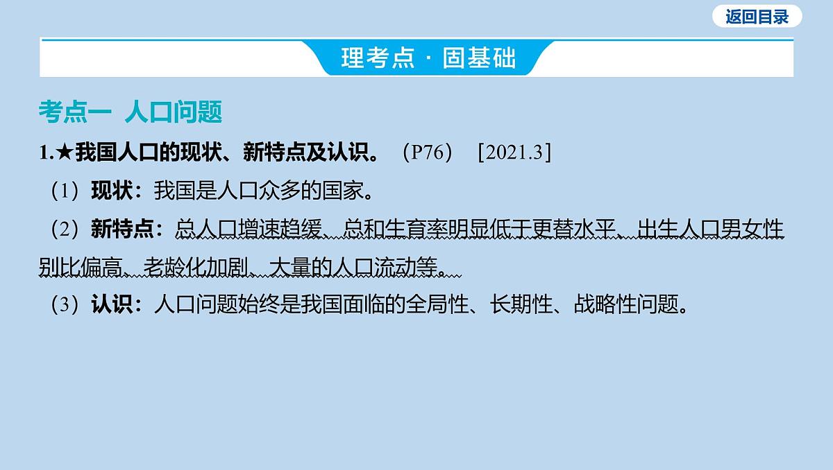 06-九年级上册-第三单元 文明与家园-第六课 建设美丽中国课件-2025年中考道德与法治一轮复习第6页