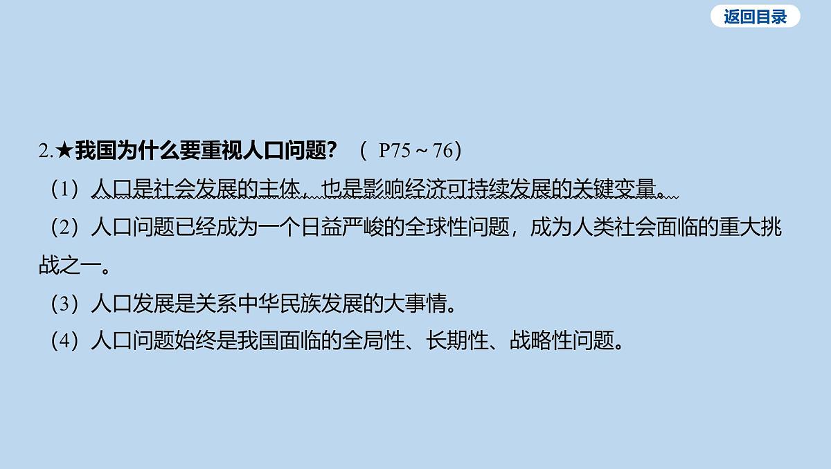 06-九年级上册-第三单元 文明与家园-第六课 建设美丽中国课件-2025年中考道德与法治一轮复习第7页