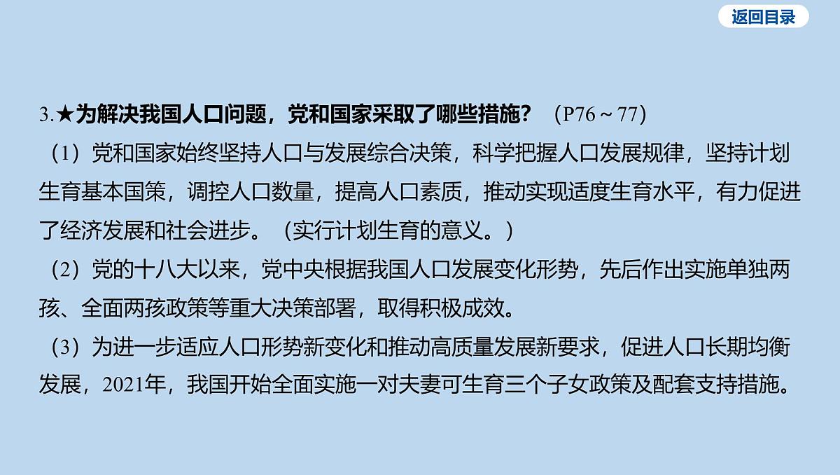06-九年级上册-第三单元 文明与家园-第六课 建设美丽中国课件-2025年中考道德与法治一轮复习第8页