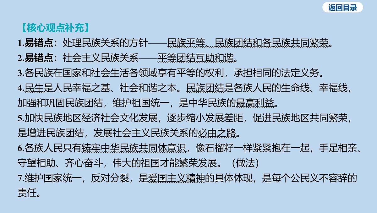 07-九年级上册-第四单元 和谐与梦想-第七课 中华一家亲课件-2025年中考道德与法治一轮复习第5页