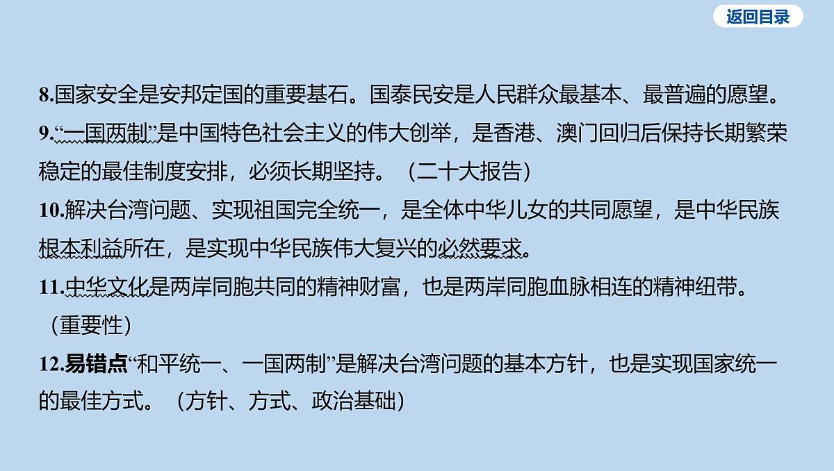 07-九年级上册-第四单元 和谐与梦想-第七课 中华一家亲课件-2025年中考道德与法治一轮复习第6页