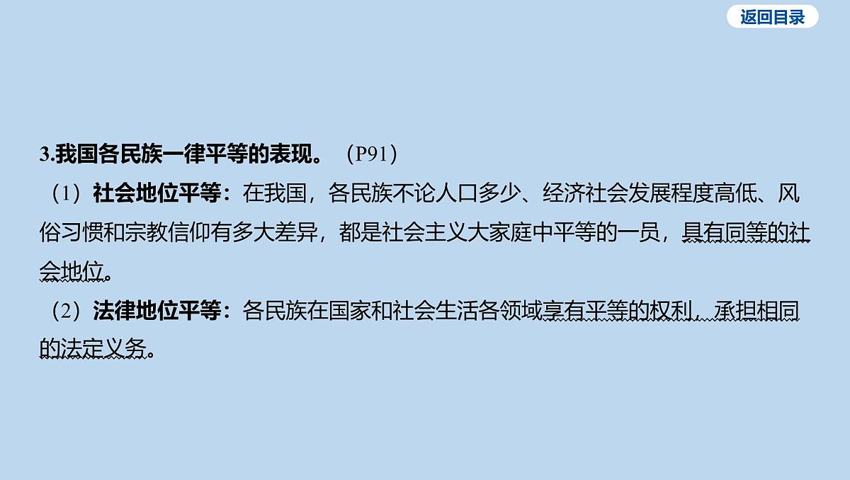 07-九年级上册-第四单元 和谐与梦想-第七课 中华一家亲课件-2025年中考道德与法治一轮复习第8页