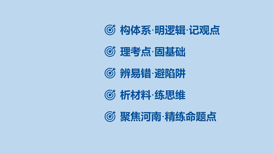 08-九年级上册-第四单元 和谐与梦想-第八课 中国人 中国梦课件-2025年中考道德与法治一轮复习第2页