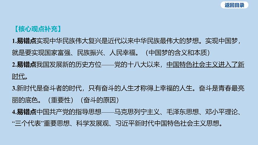 08-九年级上册-第四单元 和谐与梦想-第八课 中国人 中国梦课件-2025年中考道德与法治一轮复习第5页