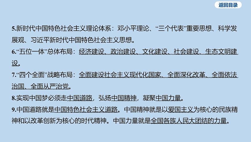 08-九年级上册-第四单元 和谐与梦想-第八课 中国人 中国梦课件-2025年中考道德与法治一轮复习第6页