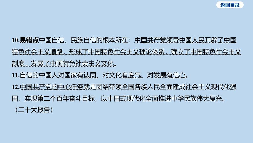 08-九年级上册-第四单元 和谐与梦想-第八课 中国人 中国梦课件-2025年中考道德与法治一轮复习第7页