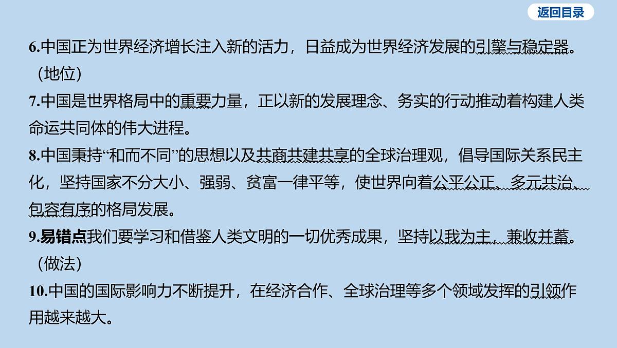 10-九年级下册-第二单元 世界舞台上的中国课件-2025年中考道德与法治一轮复习第7页