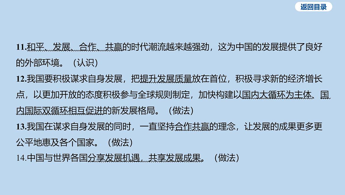 10-九年级下册-第二单元 世界舞台上的中国课件-2025年中考道德与法治一轮复习第8页