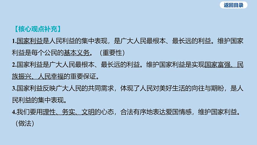 16-八年级上册-第四单元 维护国家利益课件-2025年中考道德与法治一轮复习第7页