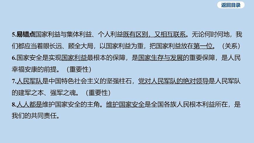 16-八年级上册-第四单元 维护国家利益课件-2025年中考道德与法治一轮复习第8页