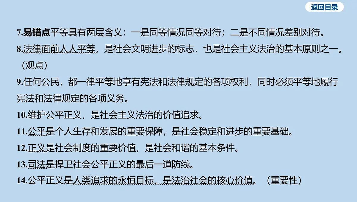 20-八年级下册-第四单元 崇尚法治精神课件-2025年中考道德与法治一轮复习第6页