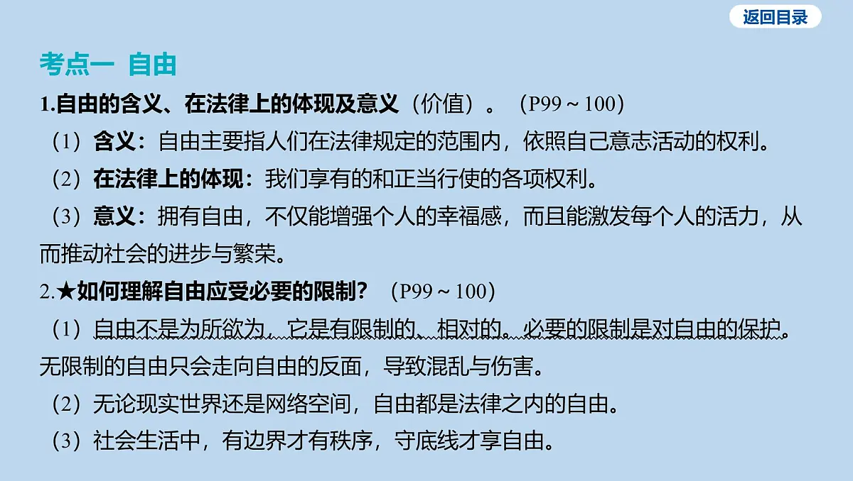 20-八年级下册-第四单元 崇尚法治精神课件-2025年中考道德与法治一轮复习第8页