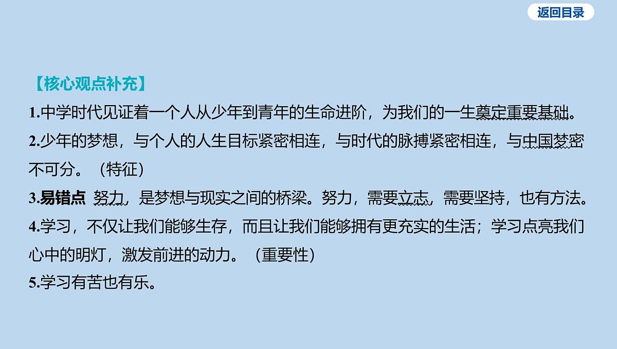 21-七年级上册-第一单元 成长的节拍课件-2025年中考道德与法治一轮复习第7页