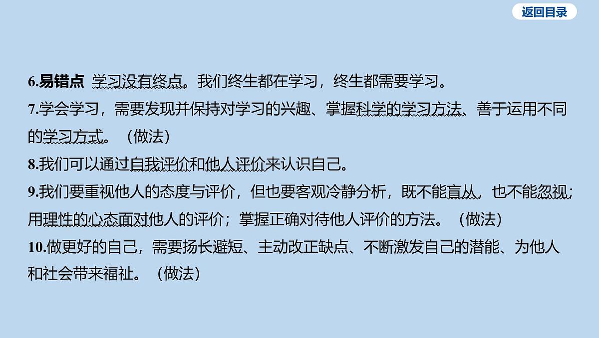 21-七年级上册-第一单元 成长的节拍课件-2025年中考道德与法治一轮复习第8页