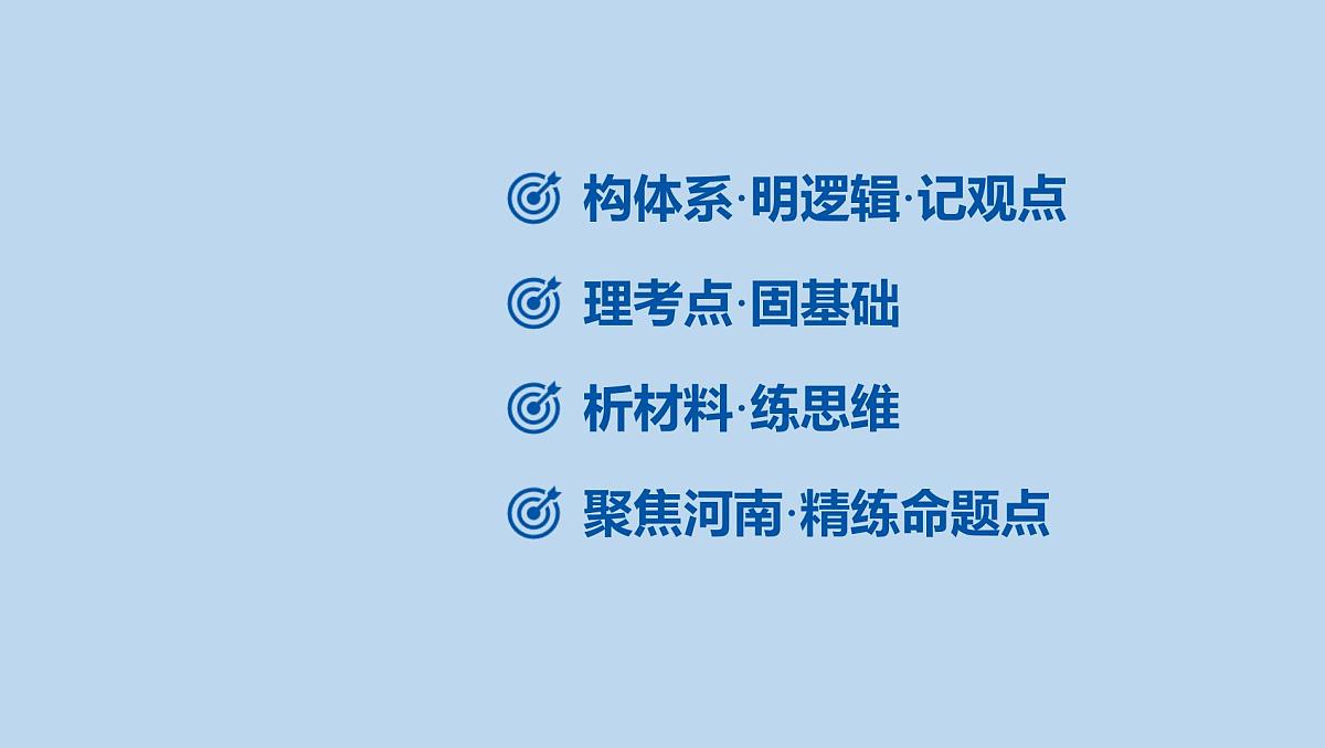 23-七年级上册-第三单元 师长情谊课件-2025年中考道德与法治一轮复习第2页