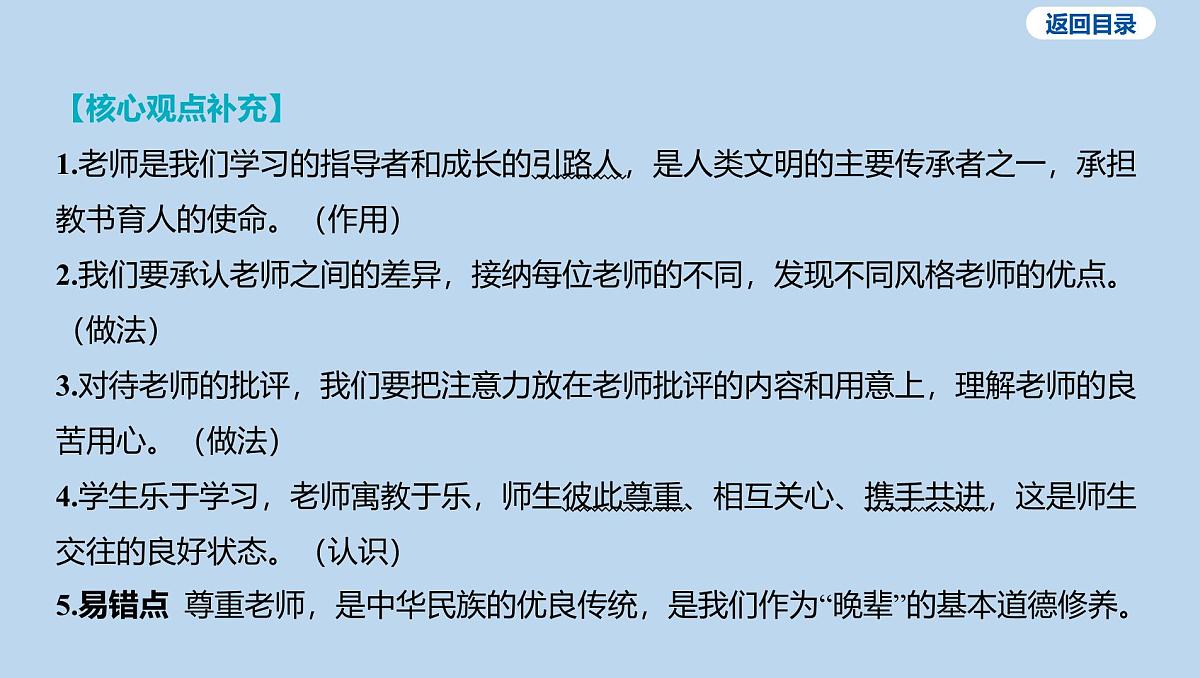 23-七年级上册-第三单元 师长情谊课件-2025年中考道德与法治一轮复习第5页