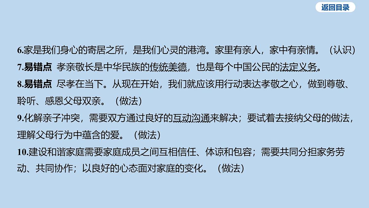 23-七年级上册-第三单元 师长情谊课件-2025年中考道德与法治一轮复习第6页