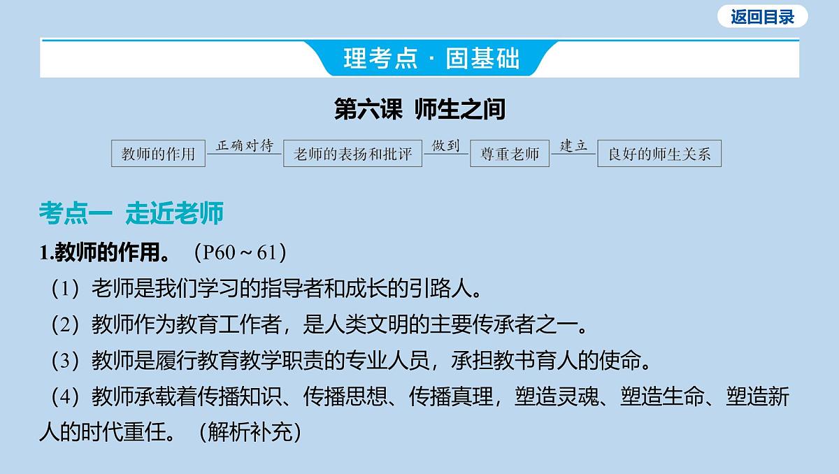 23-七年级上册-第三单元 师长情谊课件-2025年中考道德与法治一轮复习第7页