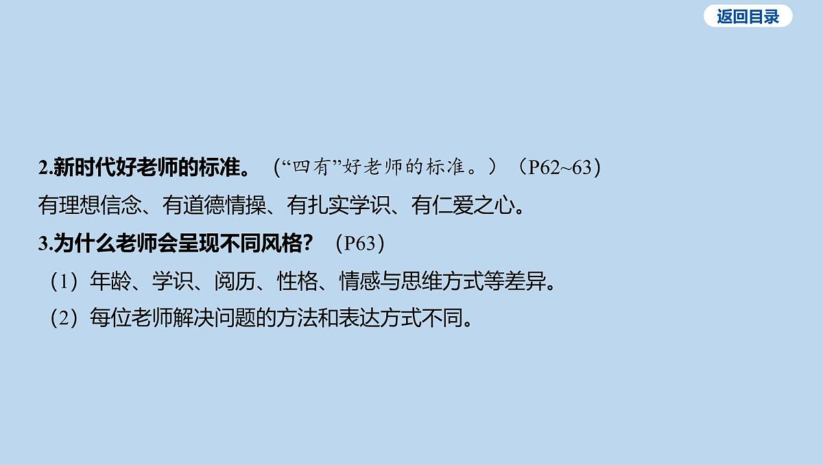 23-七年级上册-第三单元 师长情谊课件-2025年中考道德与法治一轮复习第8页