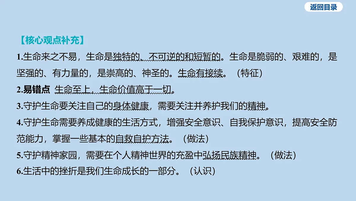 24-七年级上册-第四单元 生命的思考课件-2025年中考道德与法治一轮复习第6页