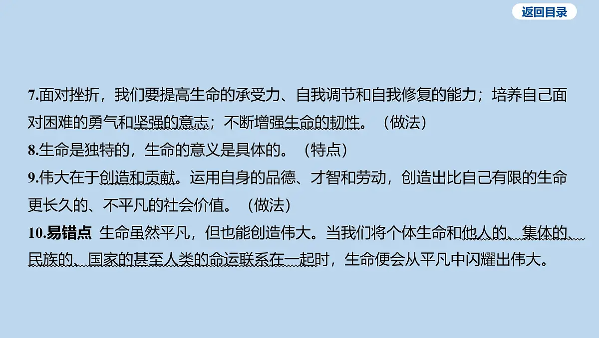24-七年级上册-第四单元 生命的思考课件-2025年中考道德与法治一轮复习第7页