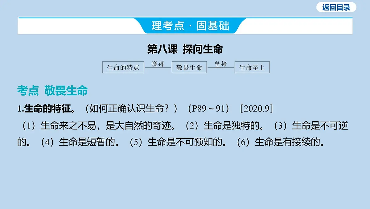 24-七年级上册-第四单元 生命的思考课件-2025年中考道德与法治一轮复习第8页