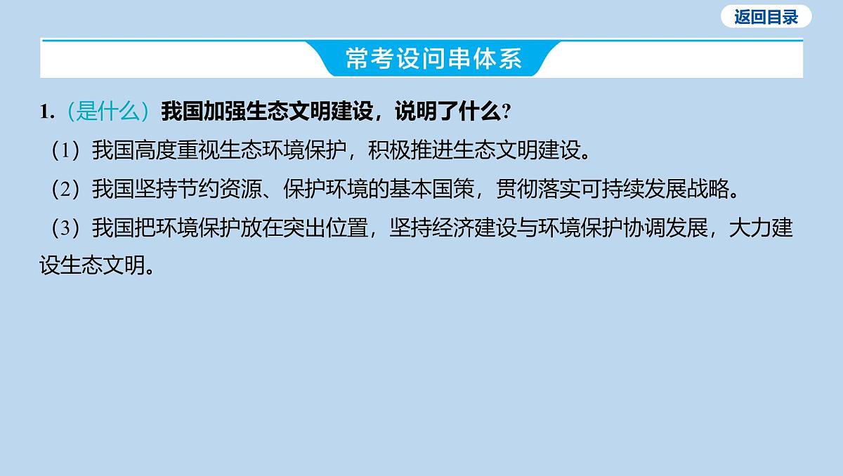 02-板块一 国情教育-专题二 保护海洋生态 建设美丽中国课件-2025年中考道德与法治一轮复习第3页